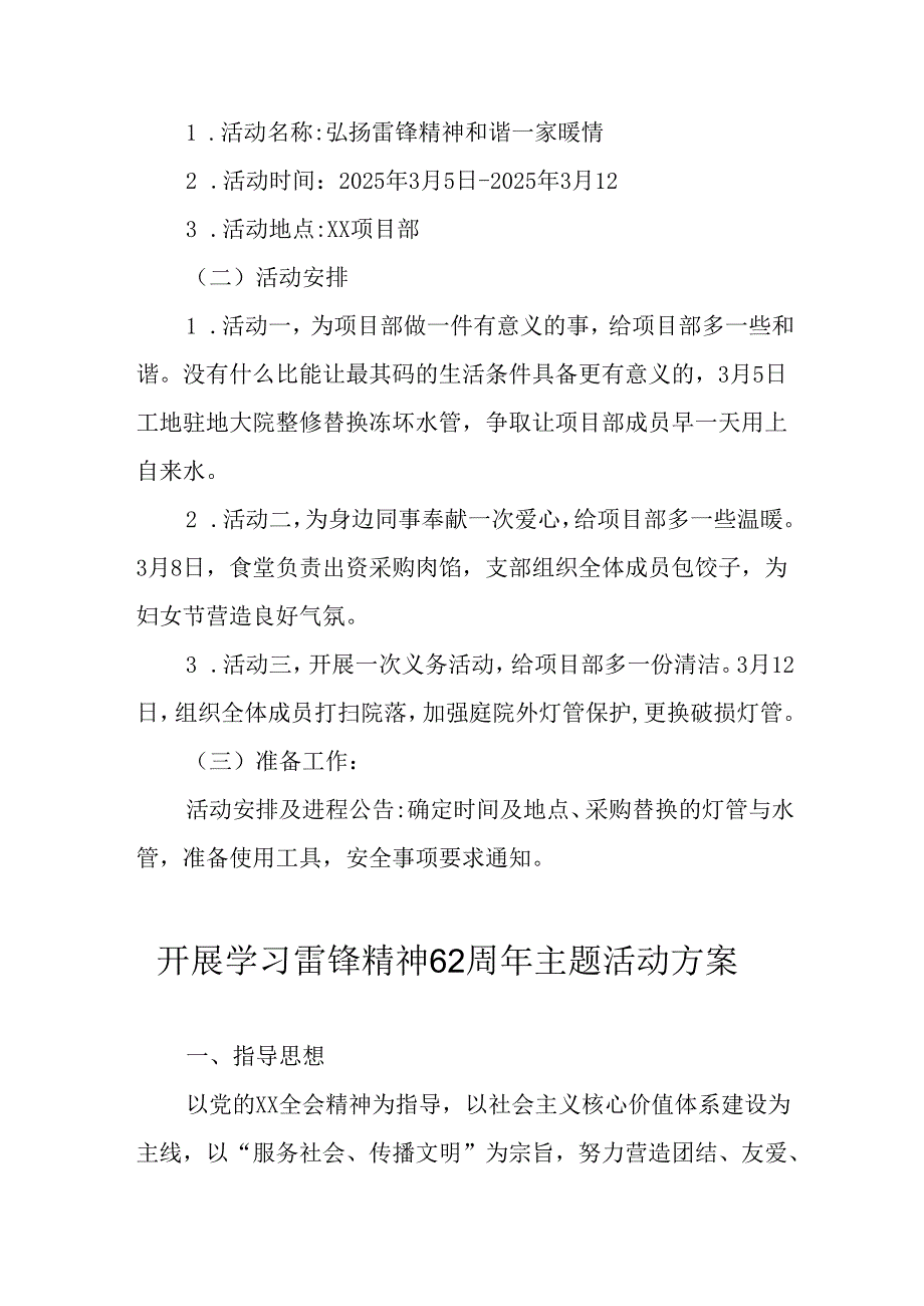 学习2025年雷锋精神六十二周年主题活动实施方案 （3份）_92.docx_第2页