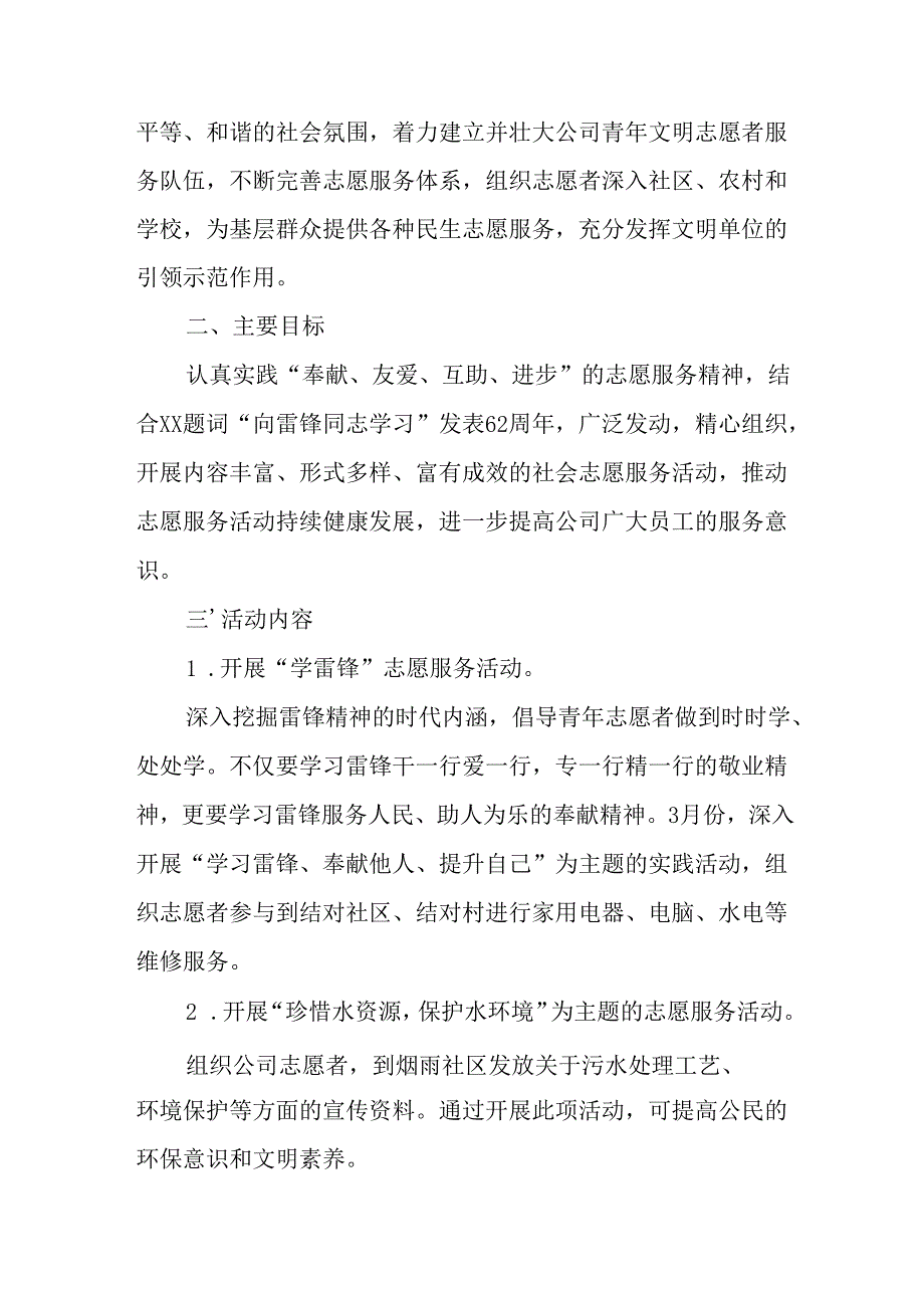 学习2025年雷锋精神六十二周年主题活动实施方案 （3份）_92.docx_第3页