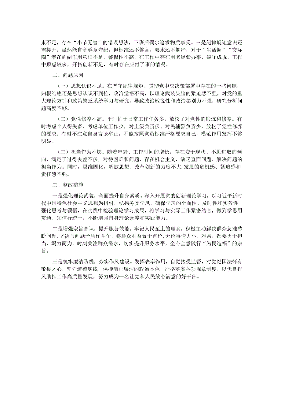 2024年组织生活会个人对照检查发言材料（普通党员）.docx_第2页