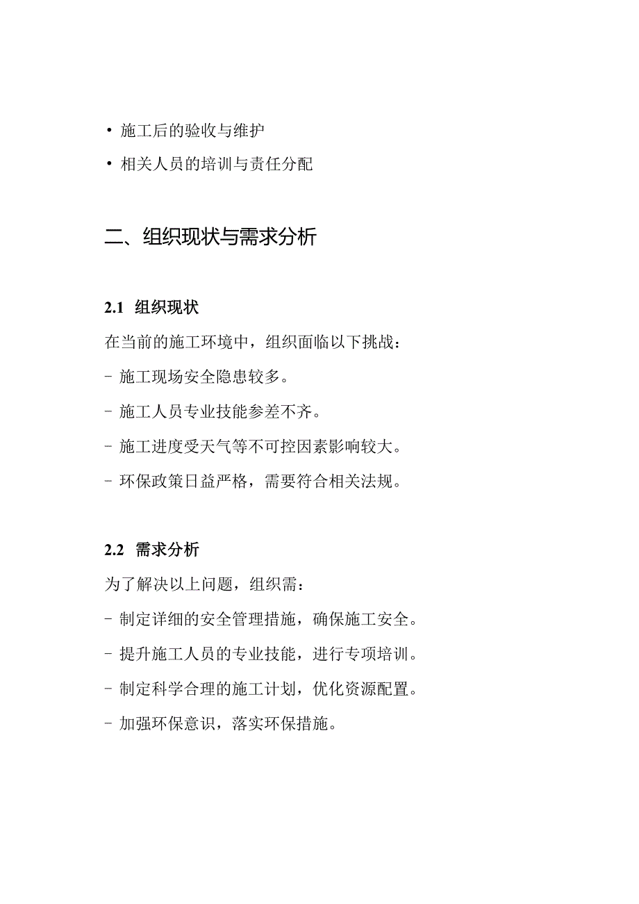 人行便桥专项施工方案.docx_第2页