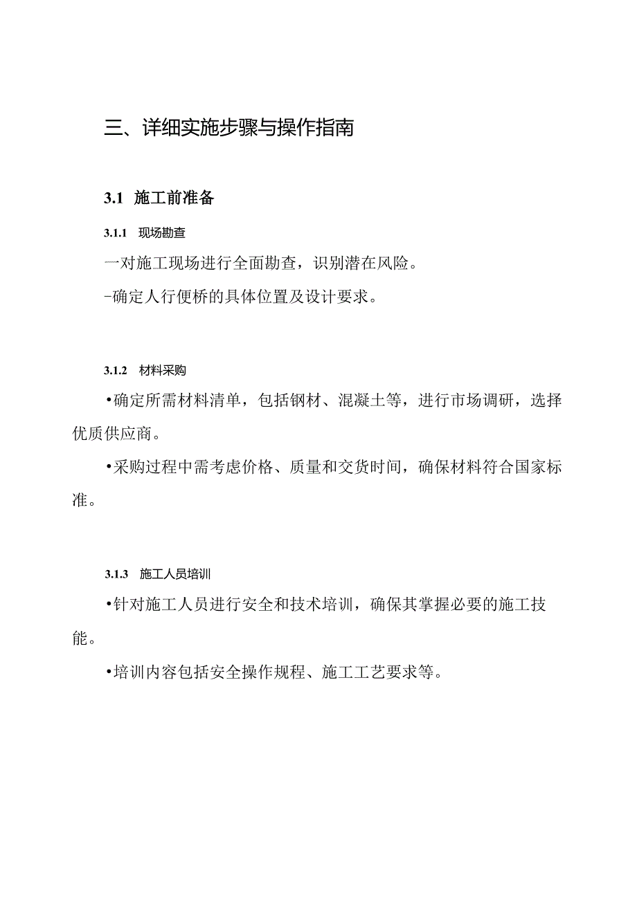 人行便桥专项施工方案.docx_第3页