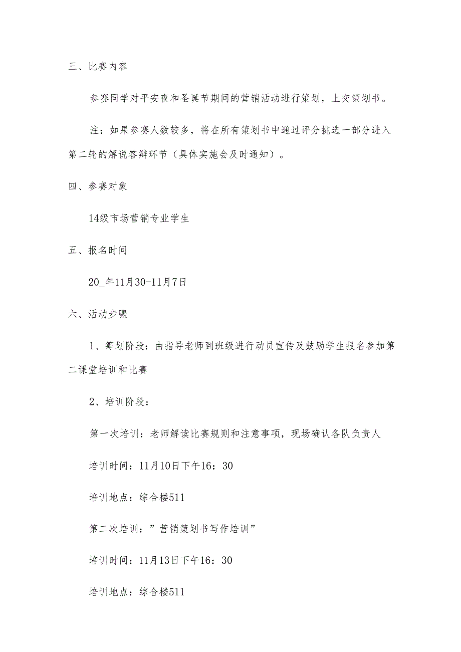 关于圣诞营销策划.docx_第2页