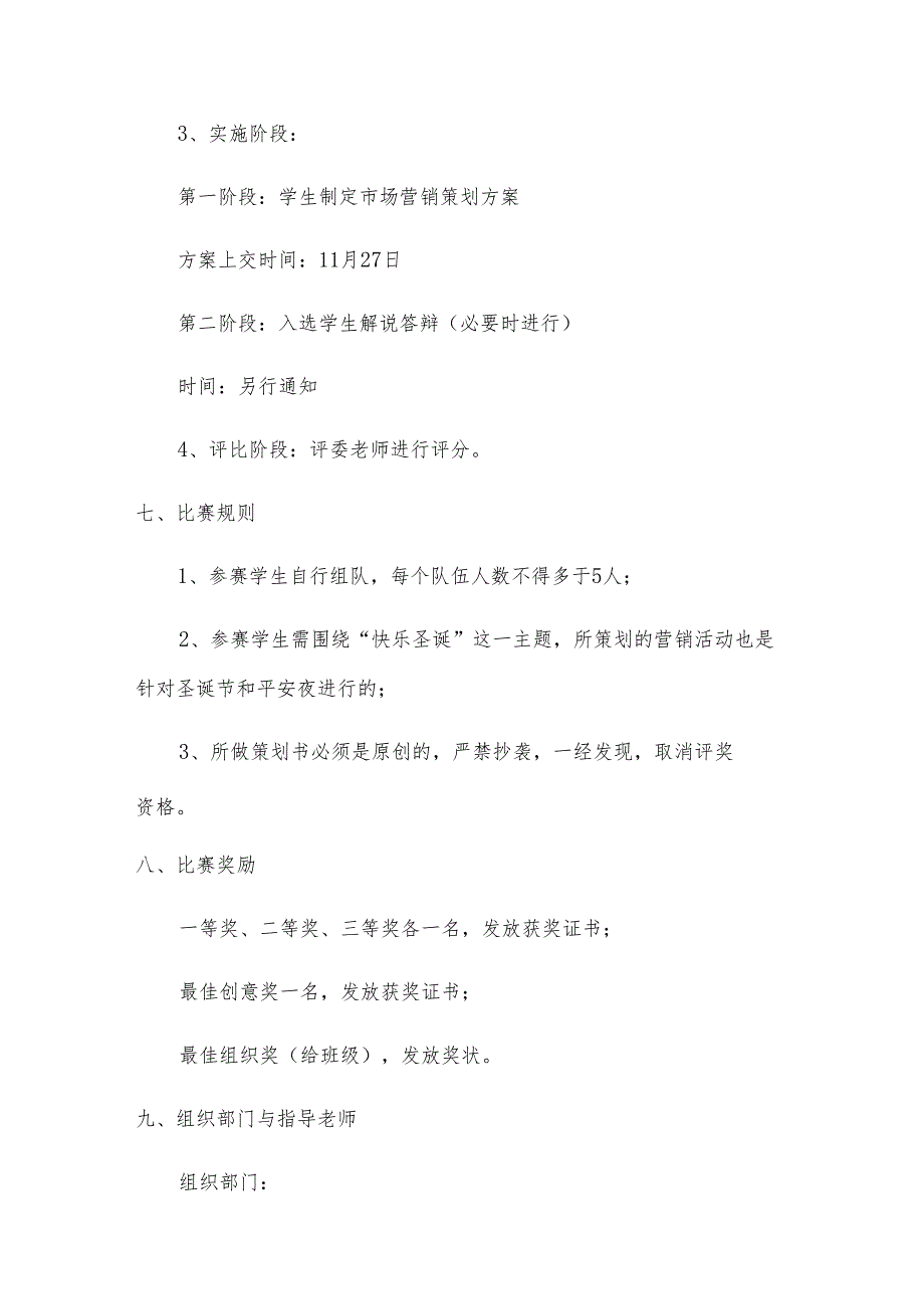 关于圣诞营销策划.docx_第3页