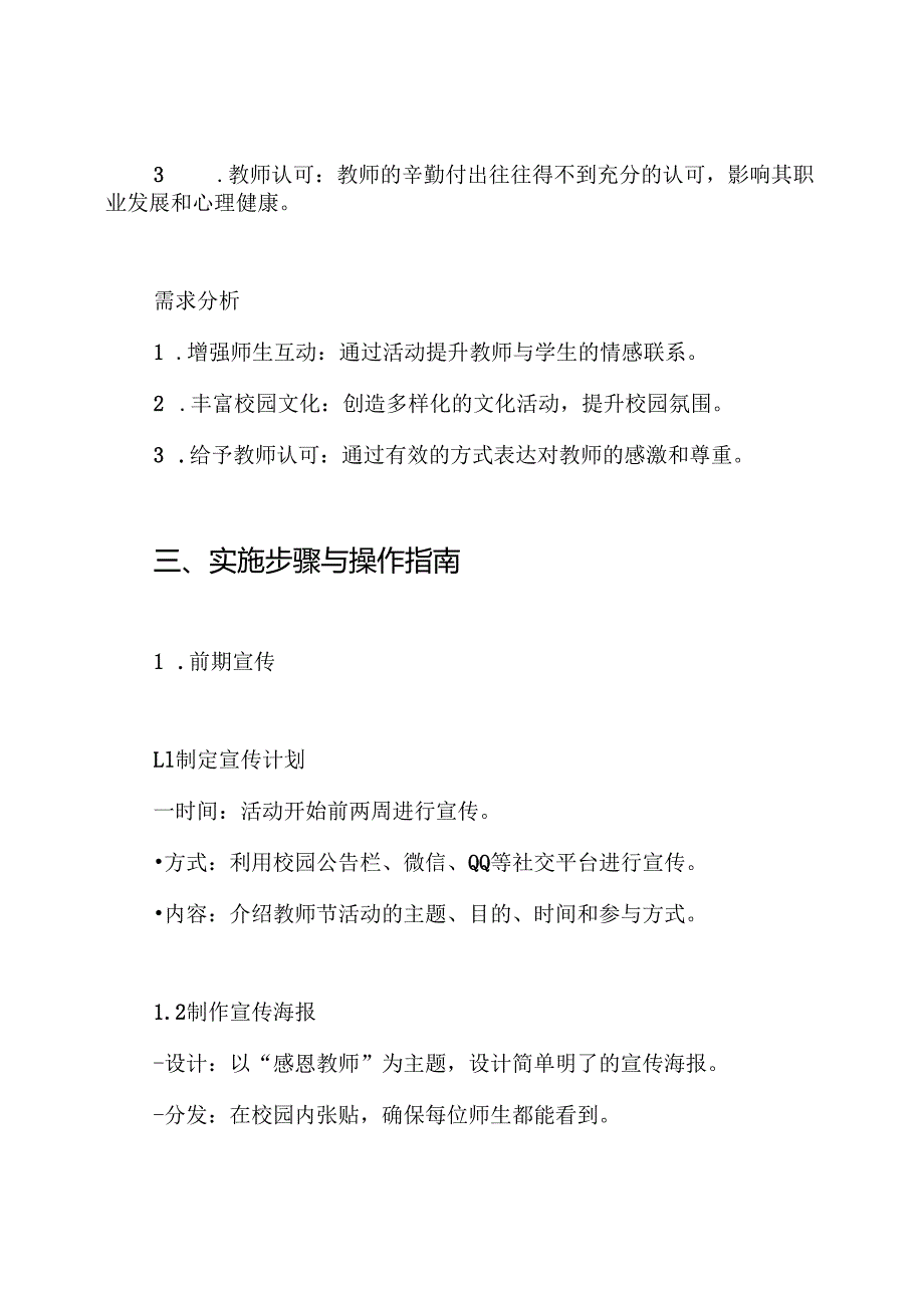 创意的教师节庆祝活动方案.docx_第2页