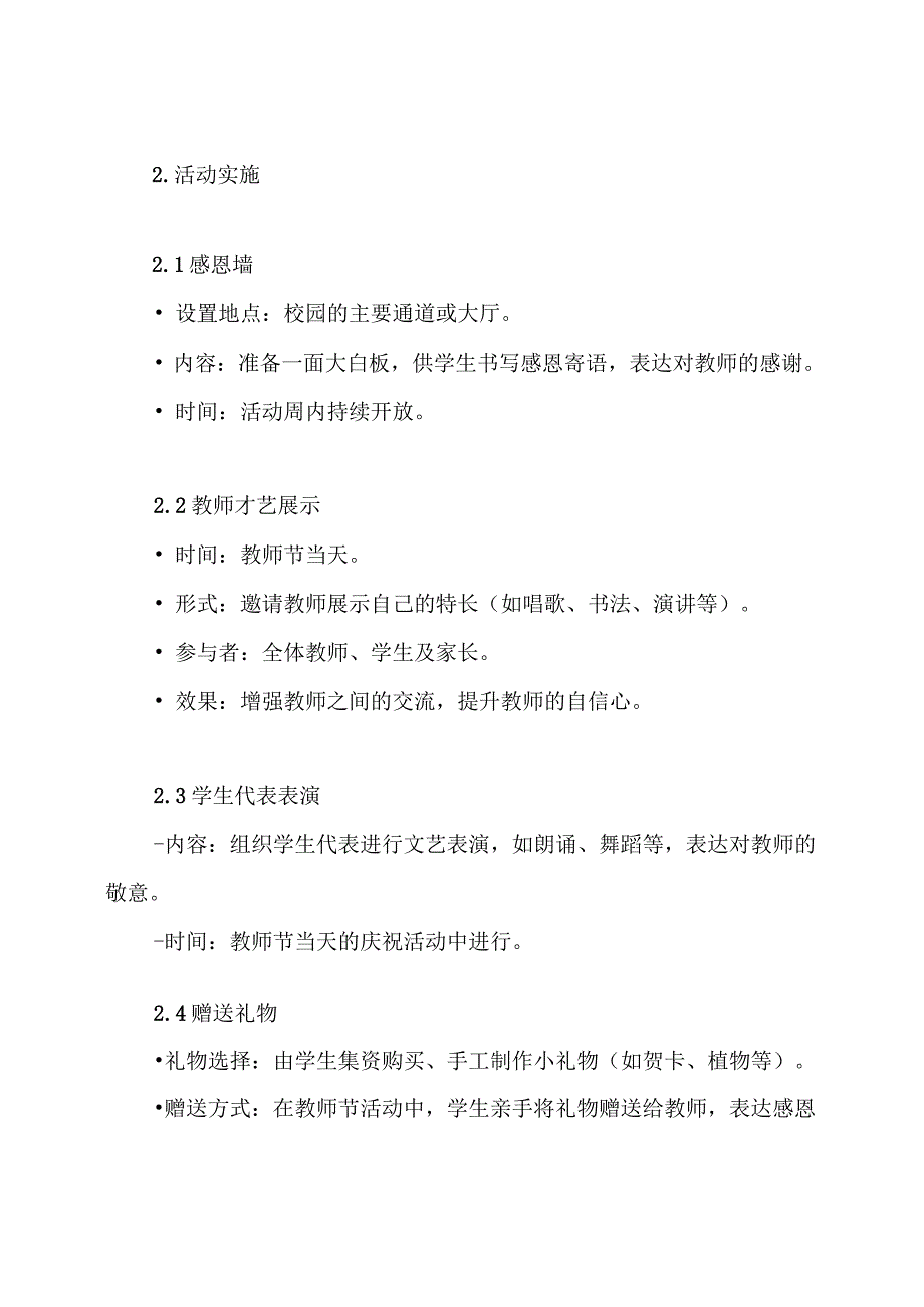 创意的教师节庆祝活动方案.docx_第3页