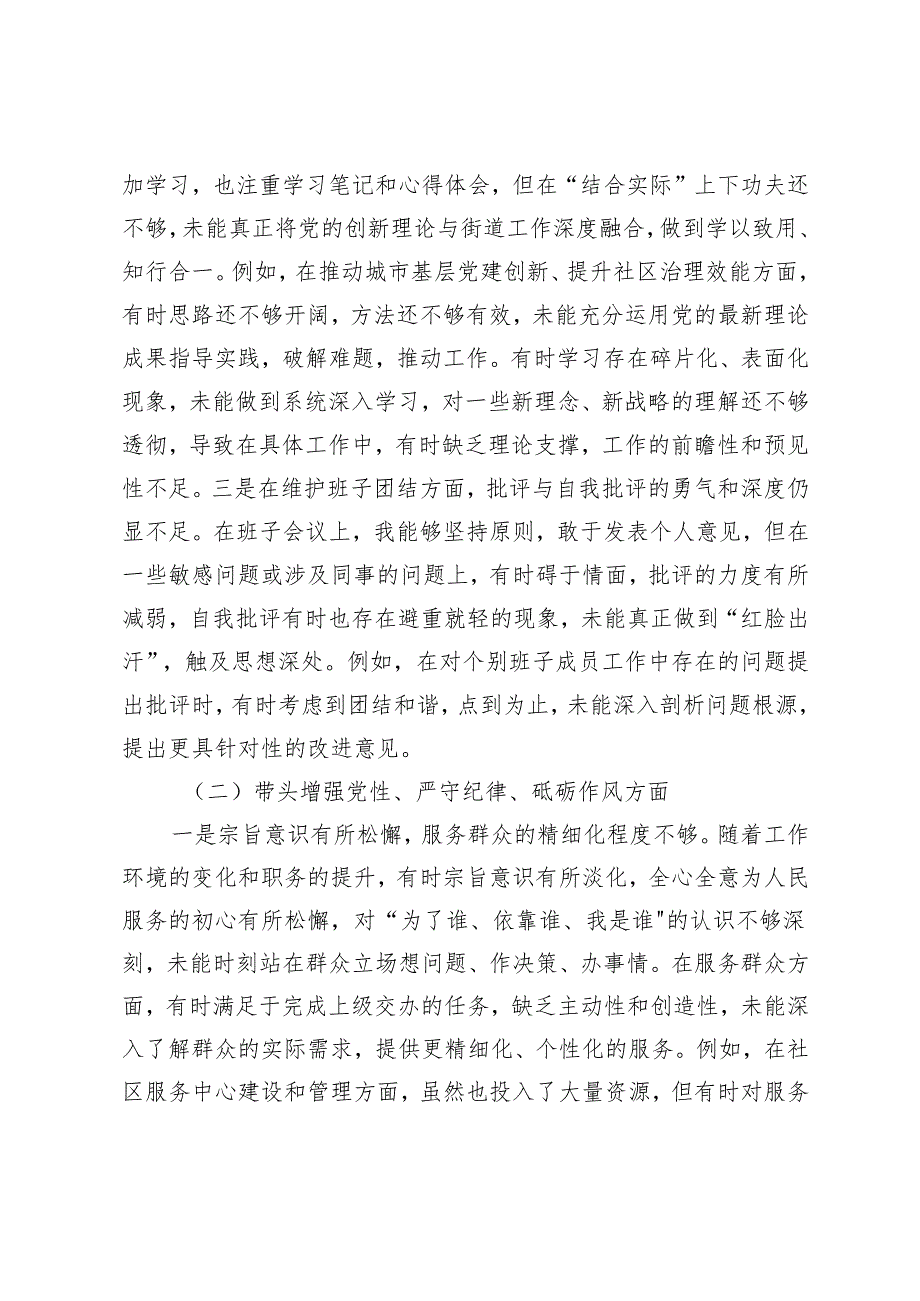 2025年党支部支部班子、领导班子成员组织生活会“四个带头”对照检查材料.docx_第2页