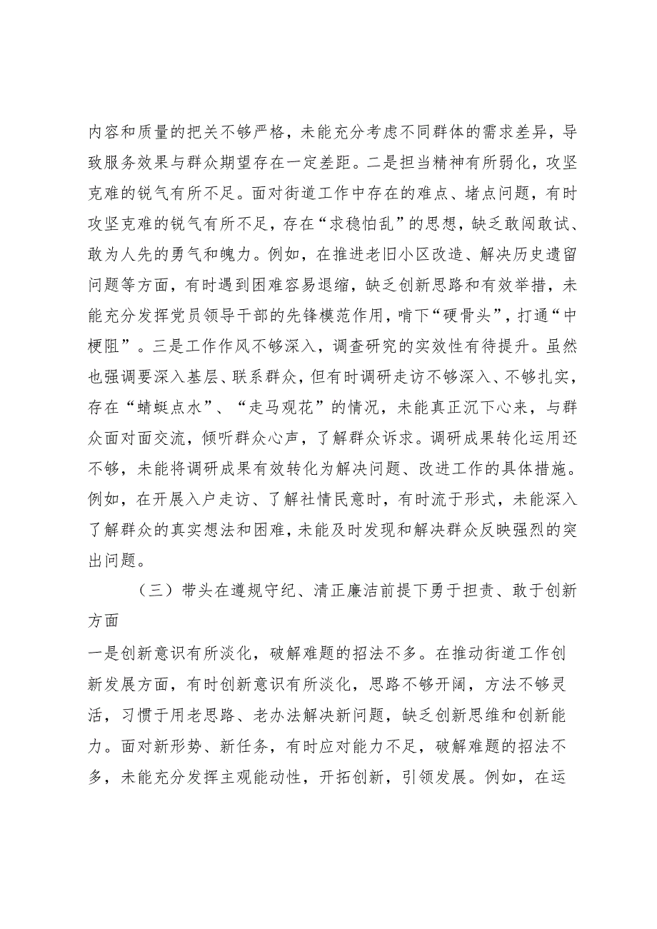 2025年党支部支部班子、领导班子成员组织生活会“四个带头”对照检查材料.docx_第3页