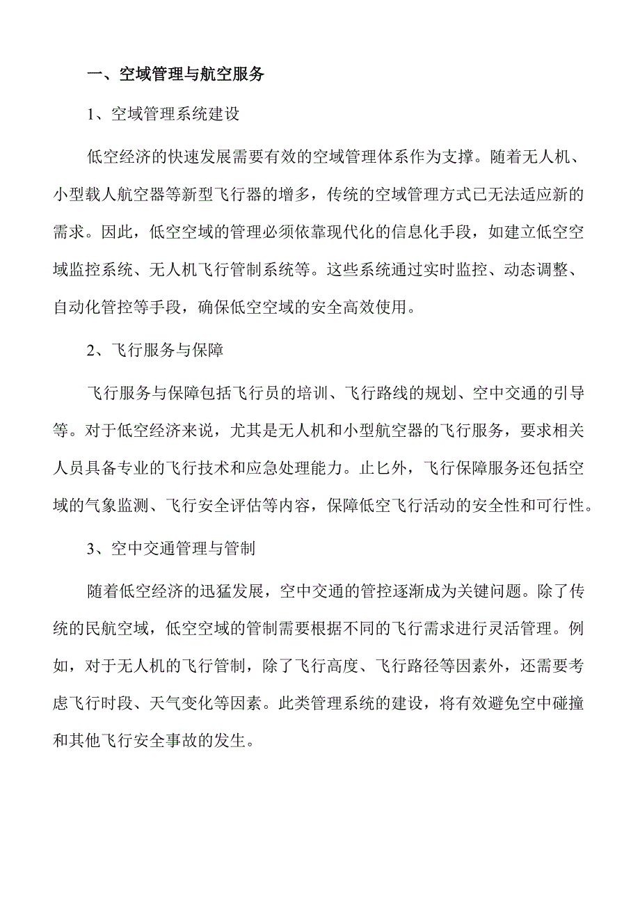 低空经济产业园建设的实施方案.docx_第3页