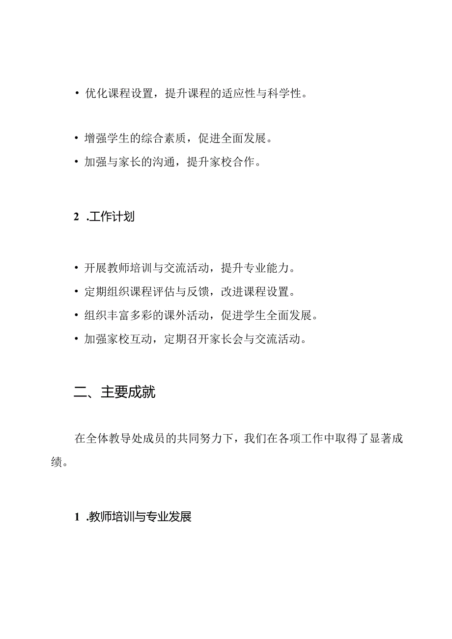 2024-2024学年下学期教导处工作总结.docx_第2页