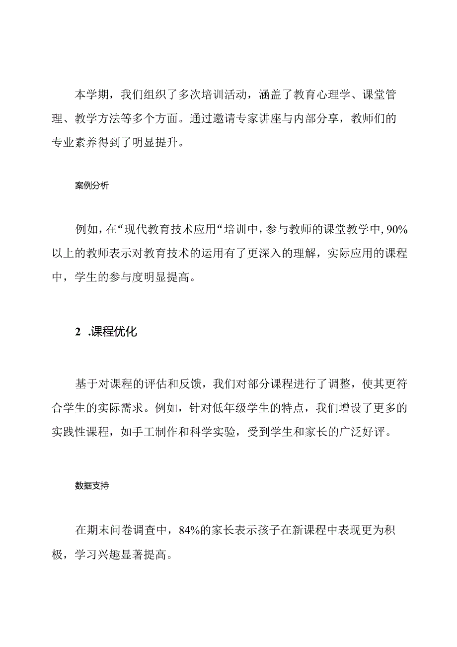 2024-2024学年下学期教导处工作总结.docx_第3页