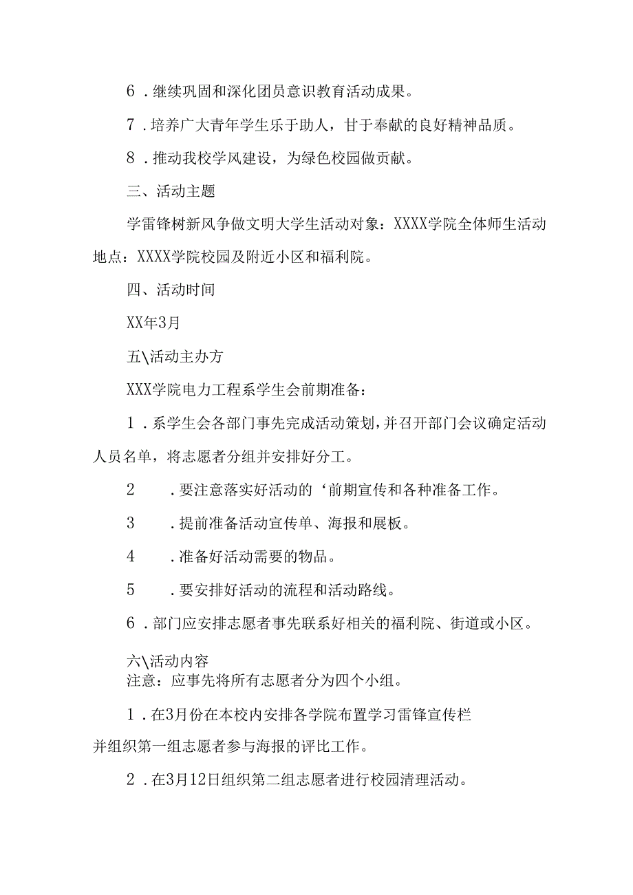 学习2025年雷锋精神六十二周年主题活动实施方案.docx_第2页