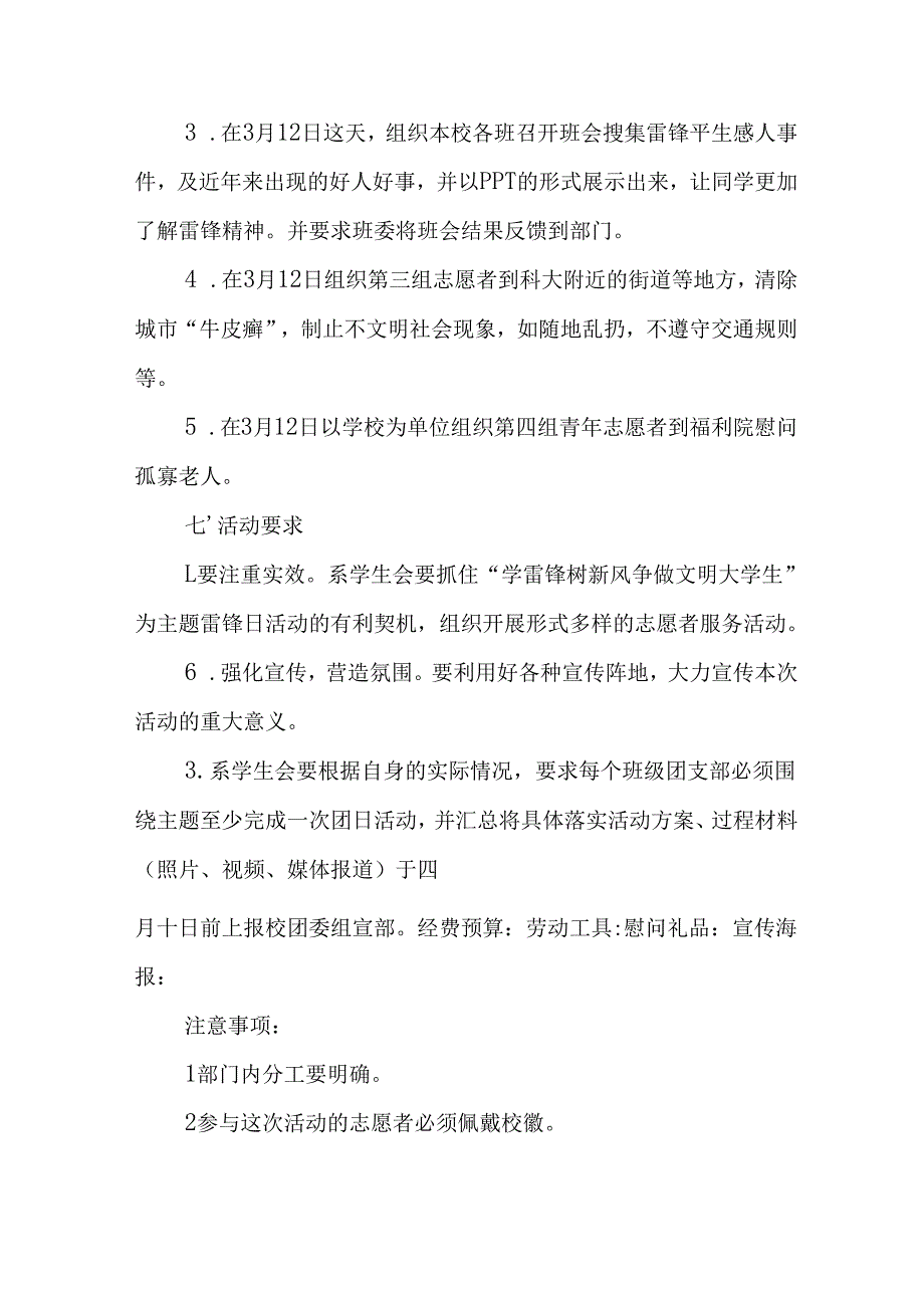 学习2025年雷锋精神六十二周年主题活动实施方案.docx_第3页