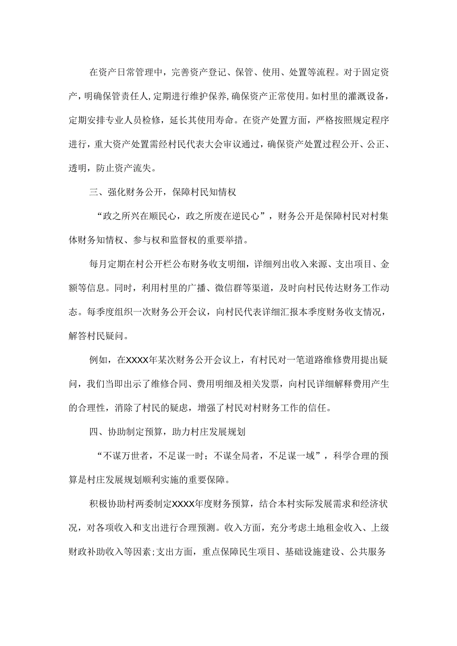 XXXX村会计XXXX年工作计划.docx_第2页