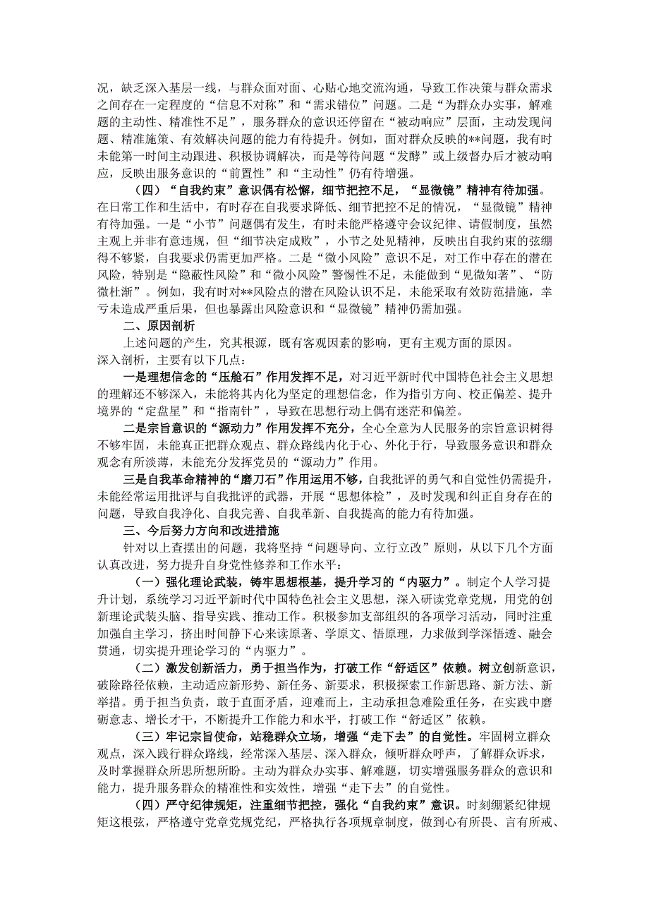 2024年度组织生活会和民主评议党员大会党员个人自查自评发言材料.docx_第2页