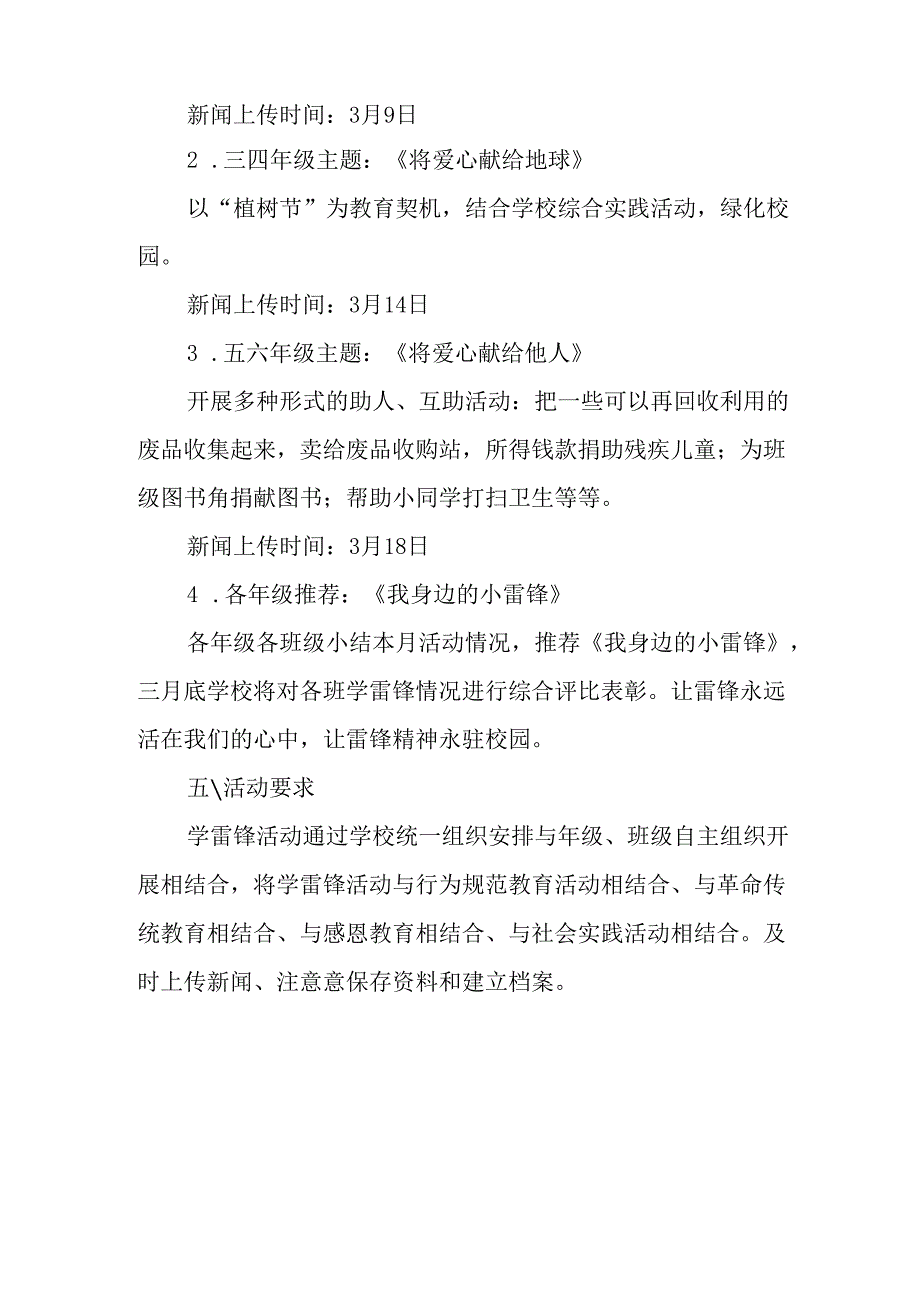 学习2025年雷锋精神六十二周年主题活动实施方案 （3份）_55.docx_第2页