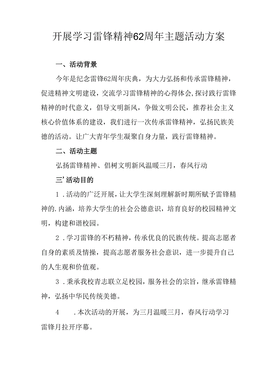 学习2025年雷锋精神六十二周年主题活动实施方案 （3份）_55.docx_第3页