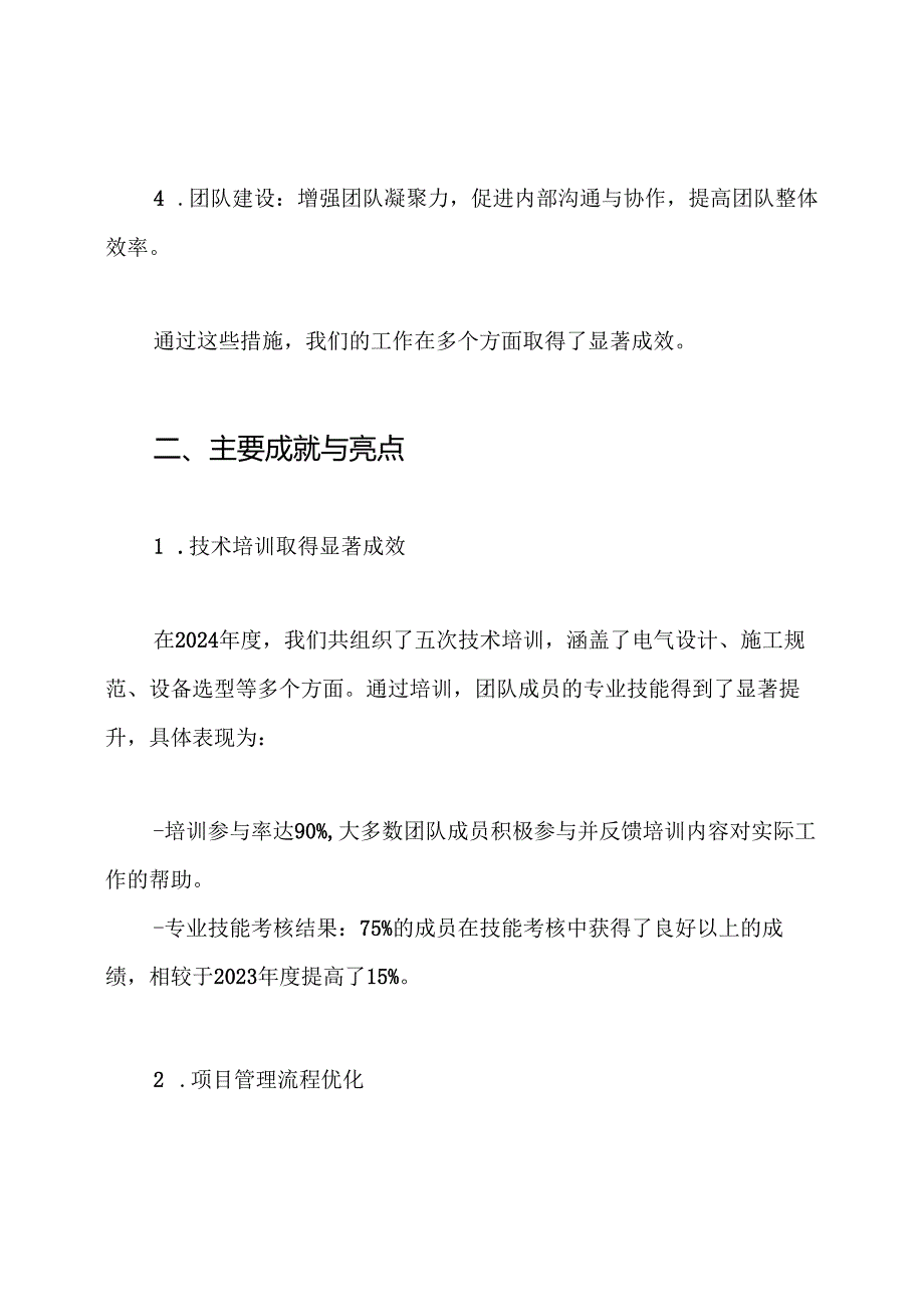 2024年度电气专业技术工作总结.docx_第2页