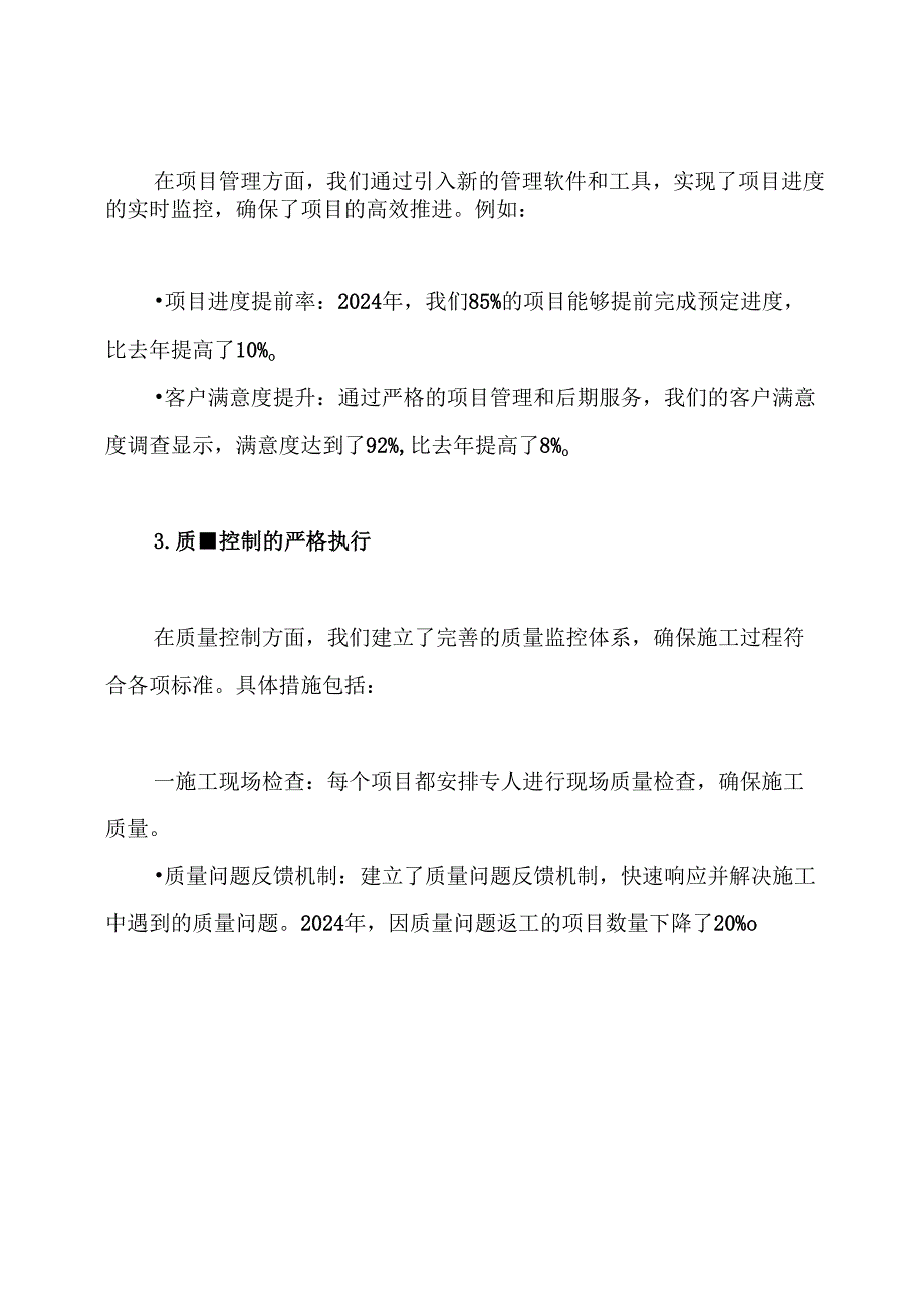 2024年度电气专业技术工作总结.docx_第3页