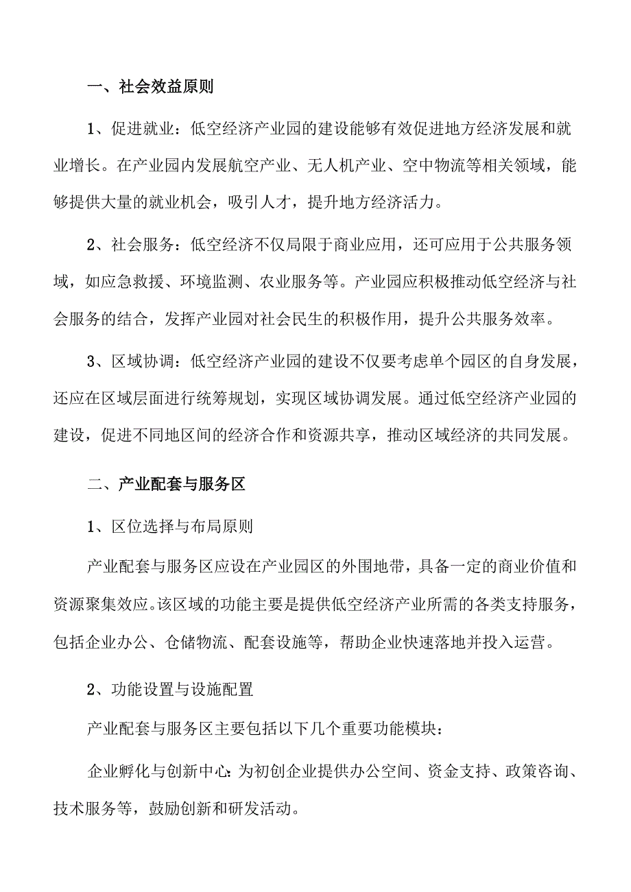 低空经济产业园区建设实施方案.docx_第3页