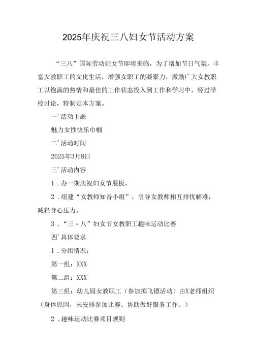 幼儿园2025年庆祝三八妇女节活动方案 合计6份.docx