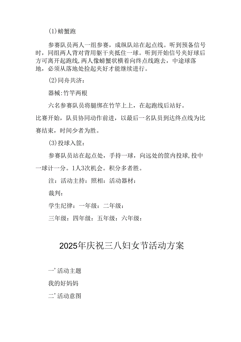 幼儿园2025年庆祝三八妇女节活动方案 合计6份.docx_第2页