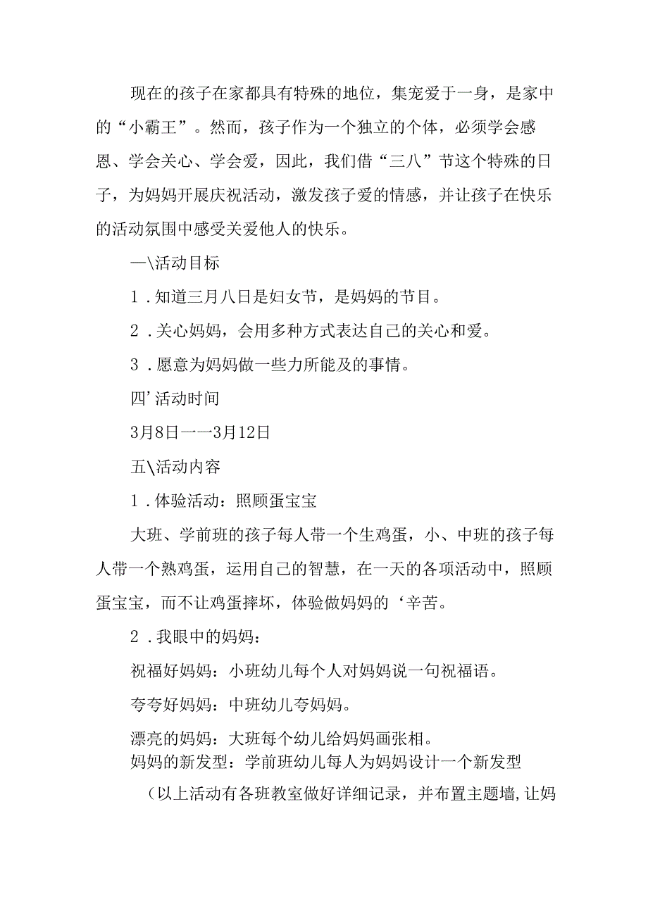 幼儿园2025年庆祝三八妇女节活动方案 合计6份.docx_第3页