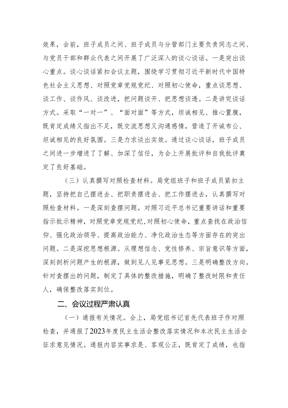 2024年度民主生活会召开情况总结报告.docx_第2页