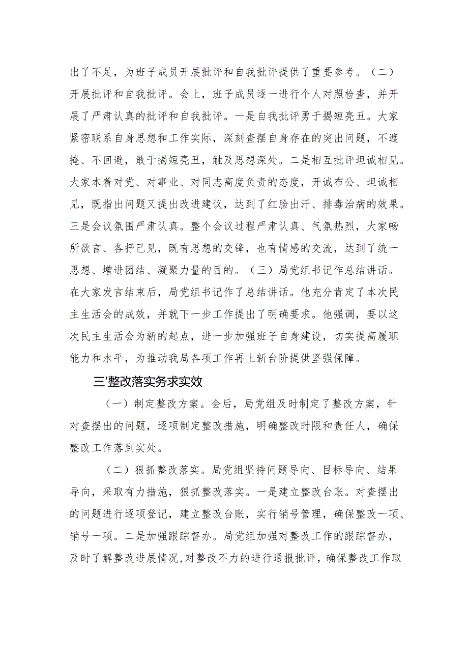 2024年度民主生活会召开情况总结报告.docx_第3页