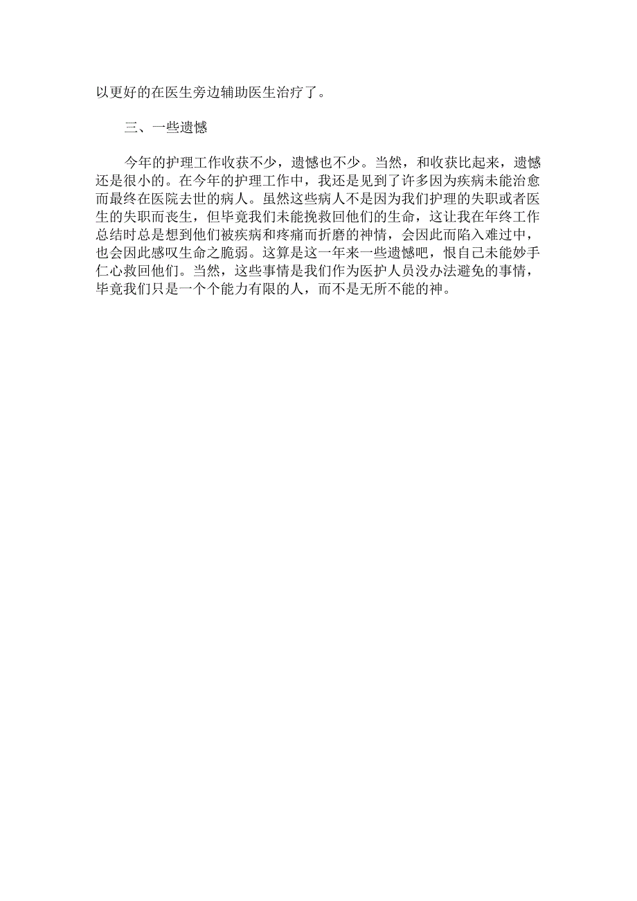 护理工作总结范文.docx_第2页