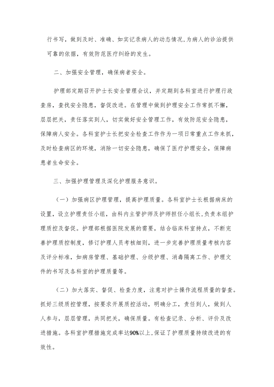 护理年度工作总结简短（6篇）.docx_第2页