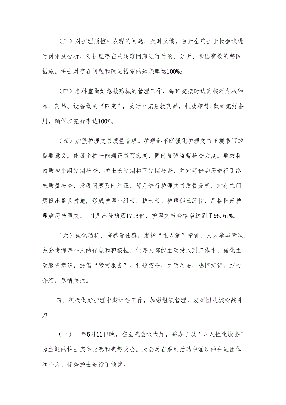 护理年度工作总结简短（6篇）.docx_第3页