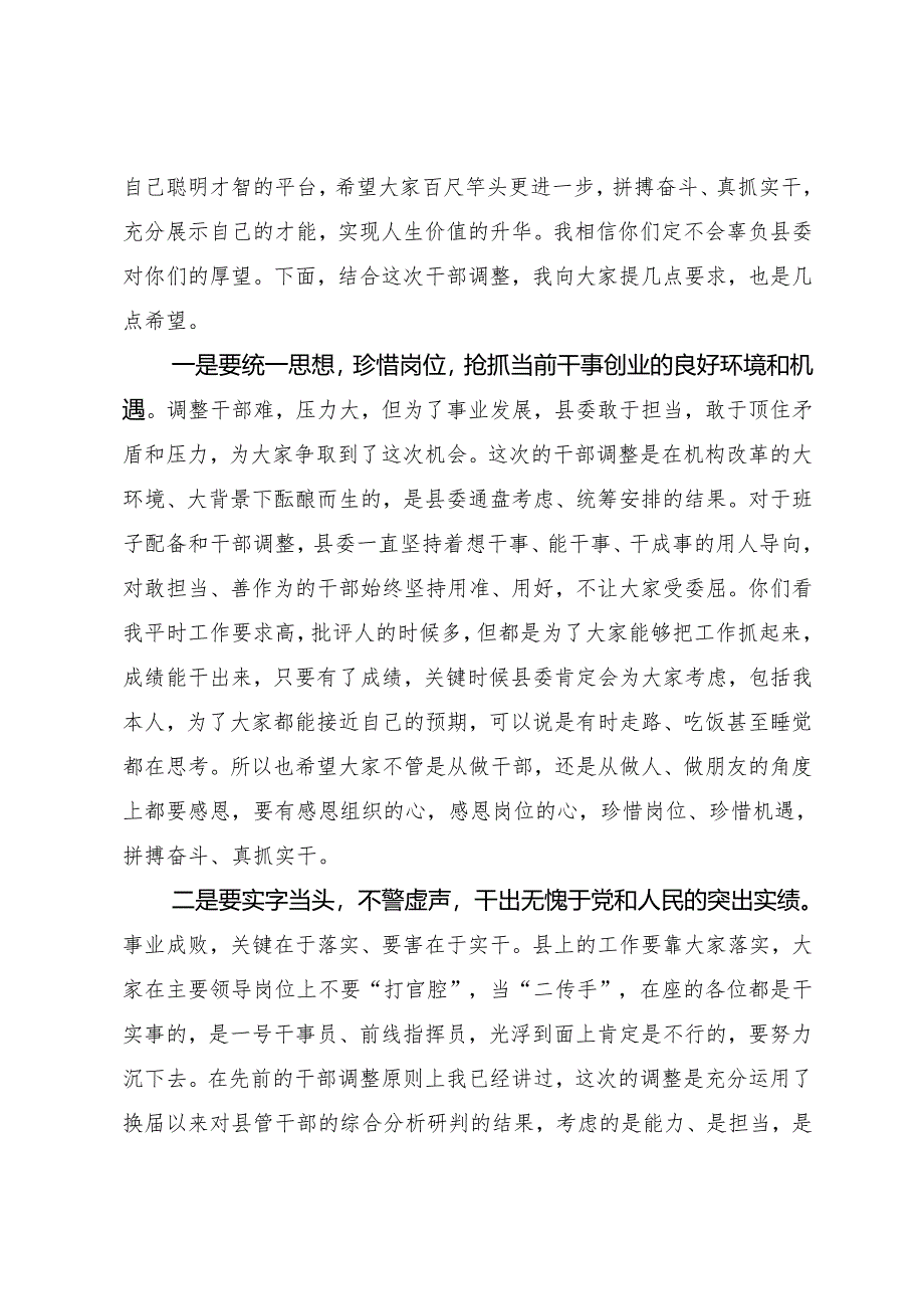 领导干部任前廉政谈话.docx_第2页