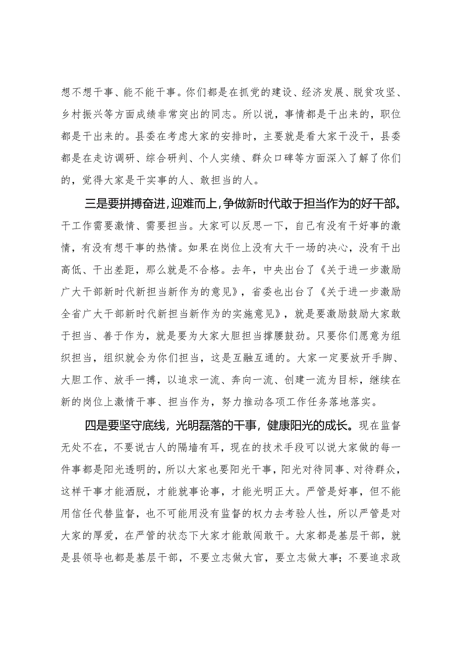 领导干部任前廉政谈话.docx_第3页