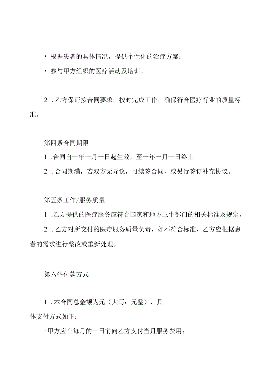 执业医师多点执业劳务合同.docx_第2页