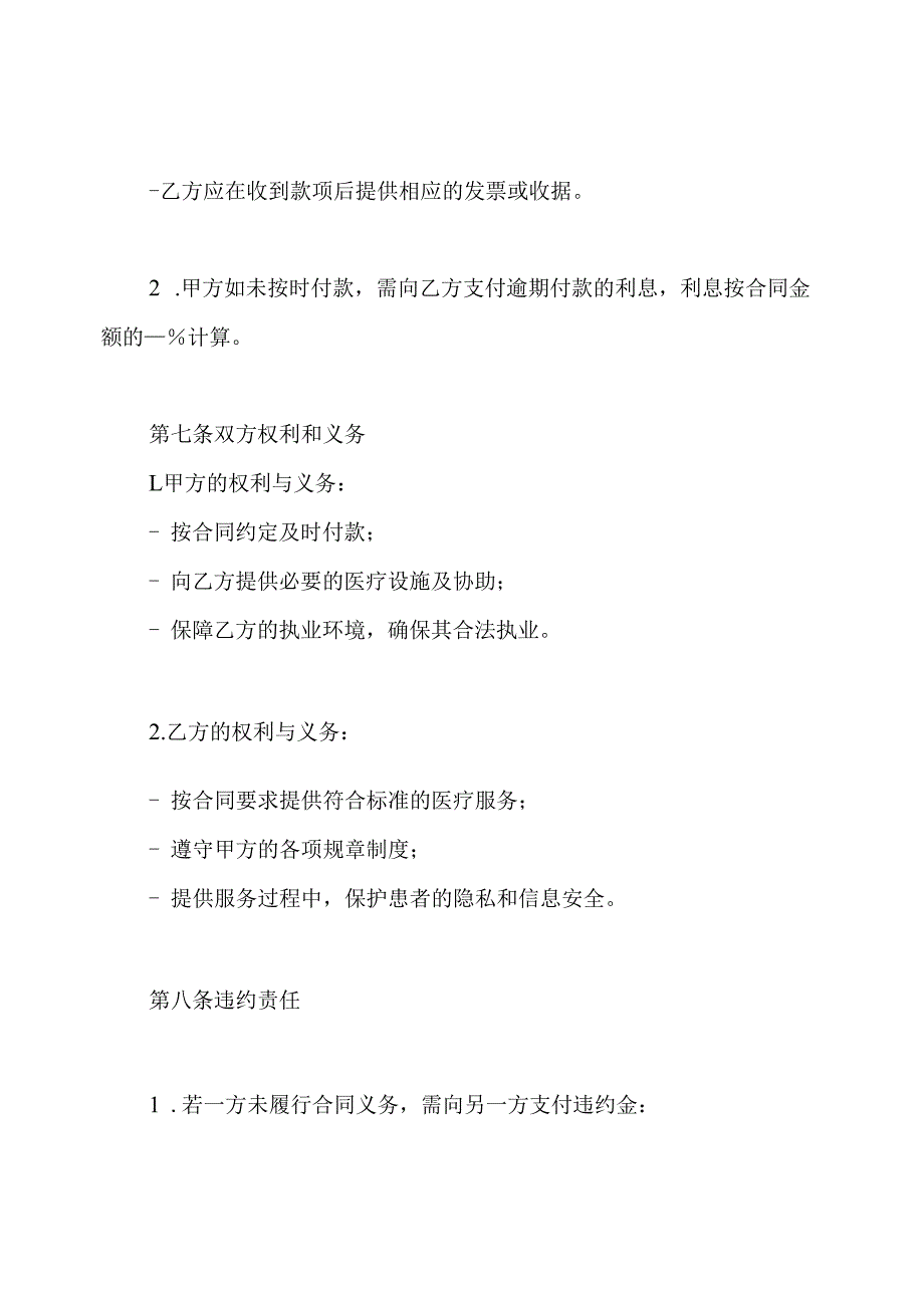执业医师多点执业劳务合同.docx_第3页
