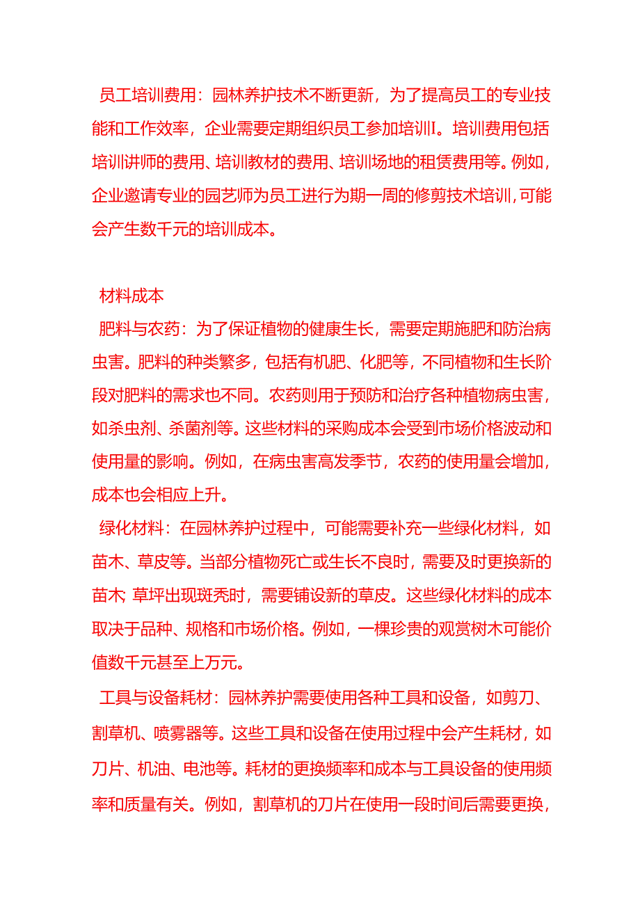 做账实操-园林养护业务成本核算的主要内容.docx_第2页