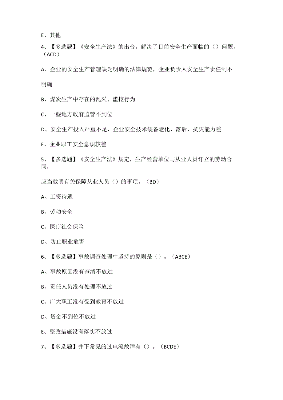 2025年煤矿井下电气证考试题库.docx_第2页