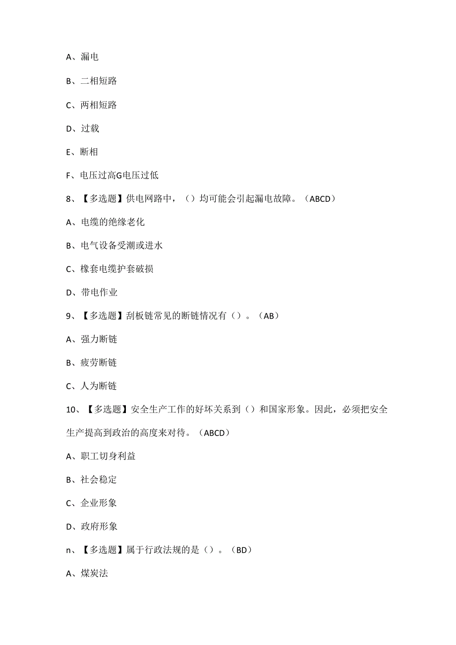 2025年煤矿井下电气证考试题库.docx_第3页