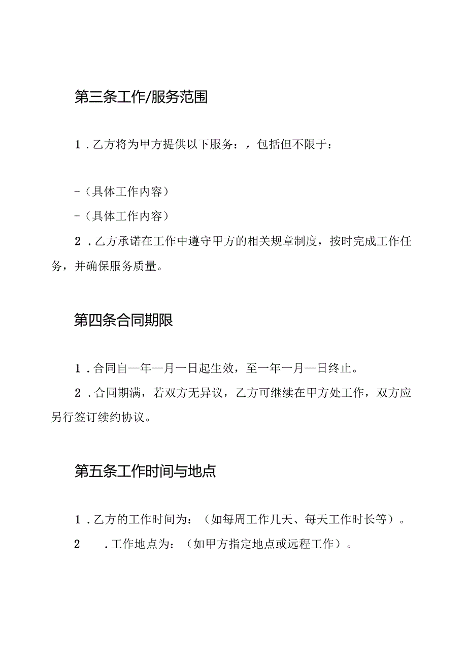 学生兼职合同.docx_第2页