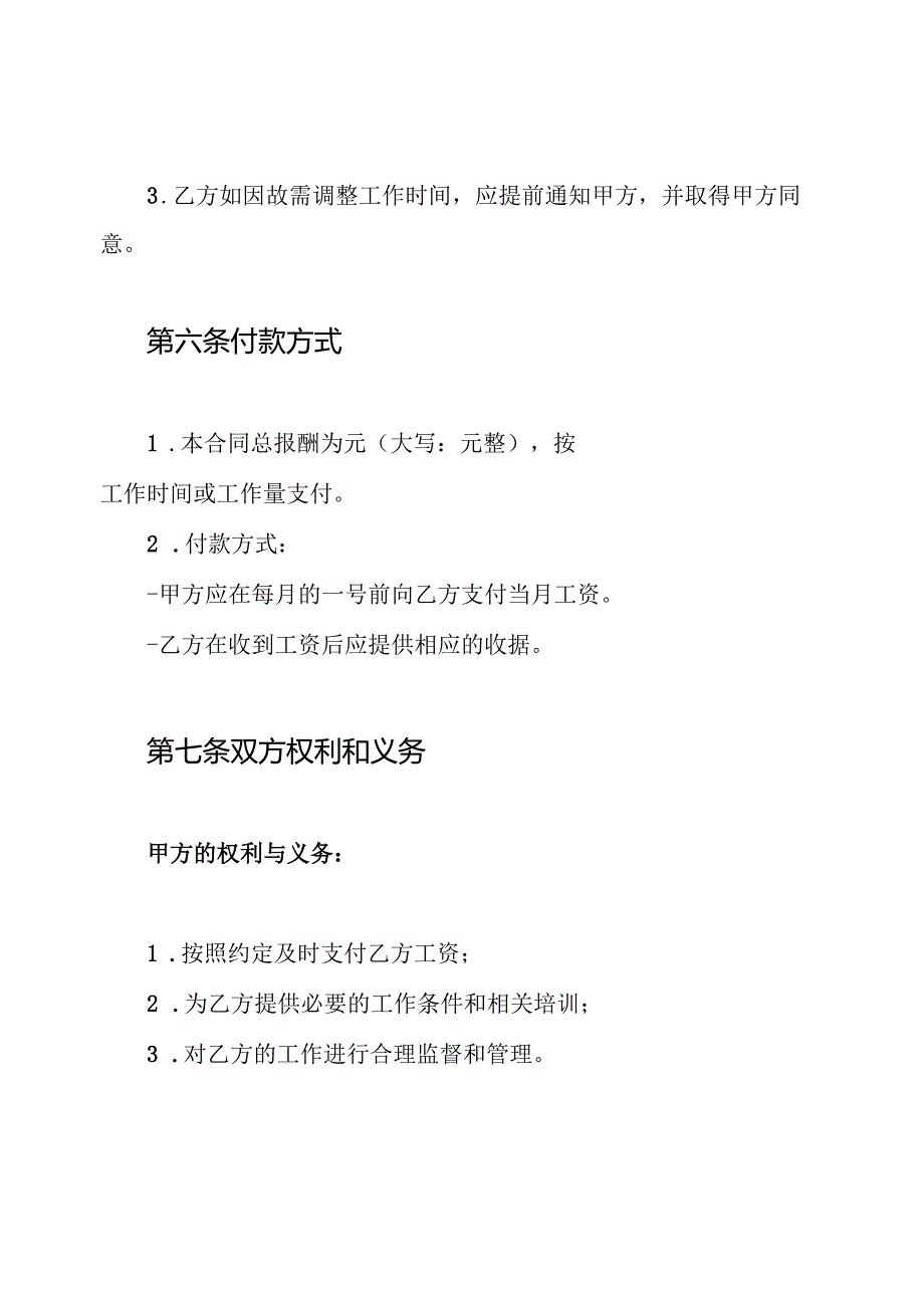 学生兼职合同.docx_第3页