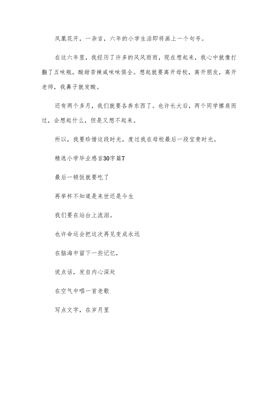 小学毕业感言30字（31篇）.docx_第3页