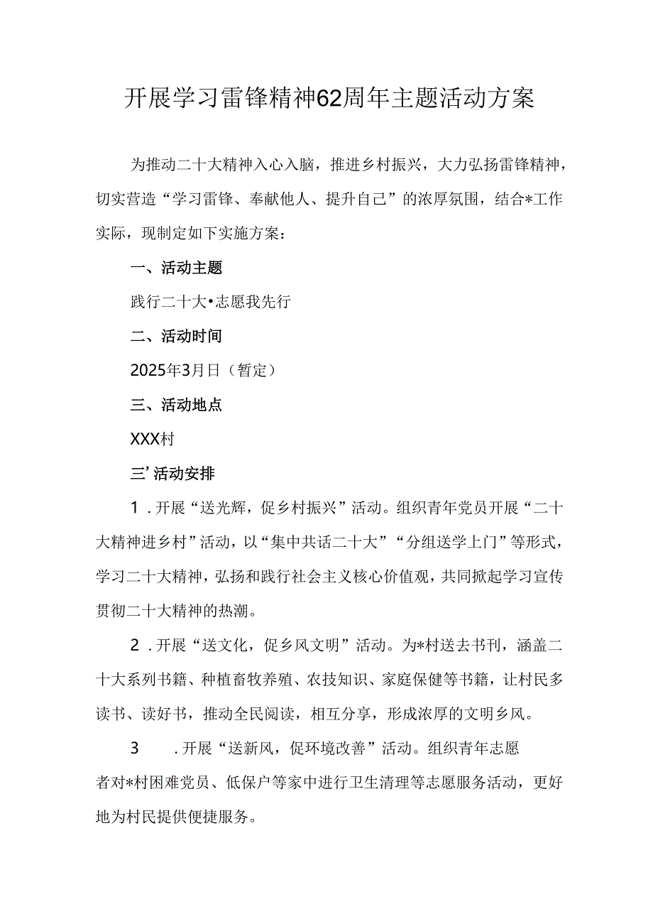 学习2025年雷锋精神62周年主题活动方案 合计11份.docx_第1页