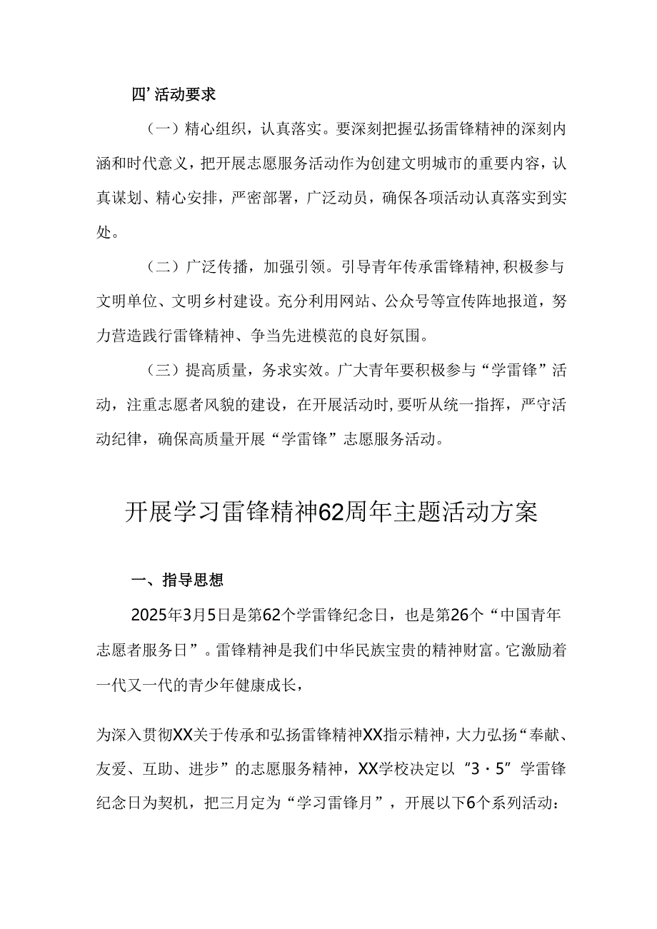 学习2025年雷锋精神62周年主题活动方案 合计11份.docx_第2页