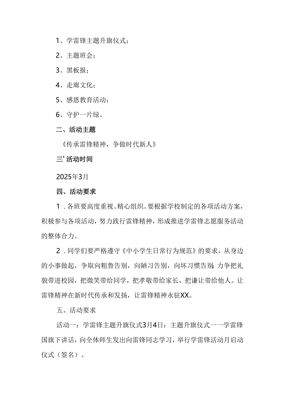 学习2025年雷锋精神62周年主题活动方案 合计11份.docx_第3页