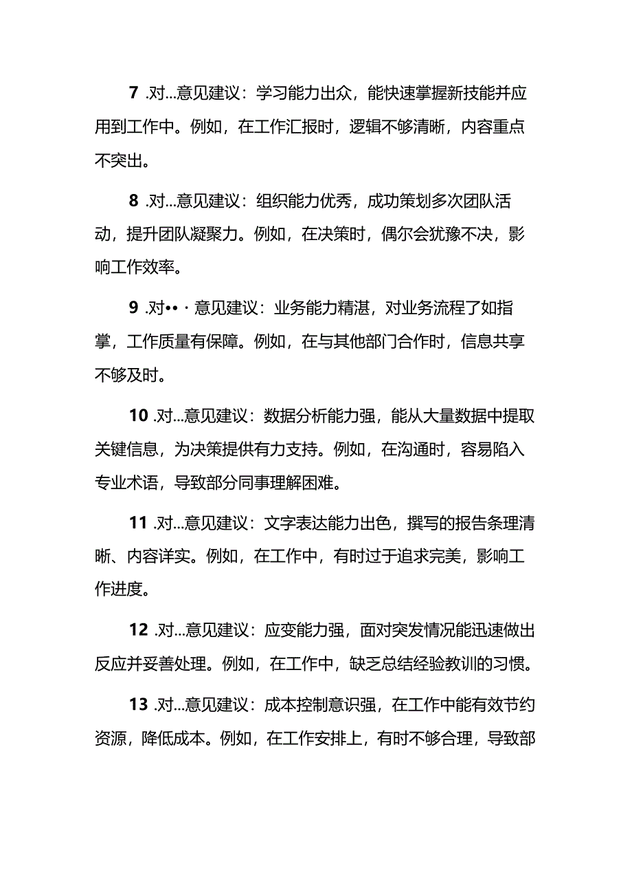 2024年度民主生活会组织生活会互评意见建议50条（含事例）范文.docx_第2页