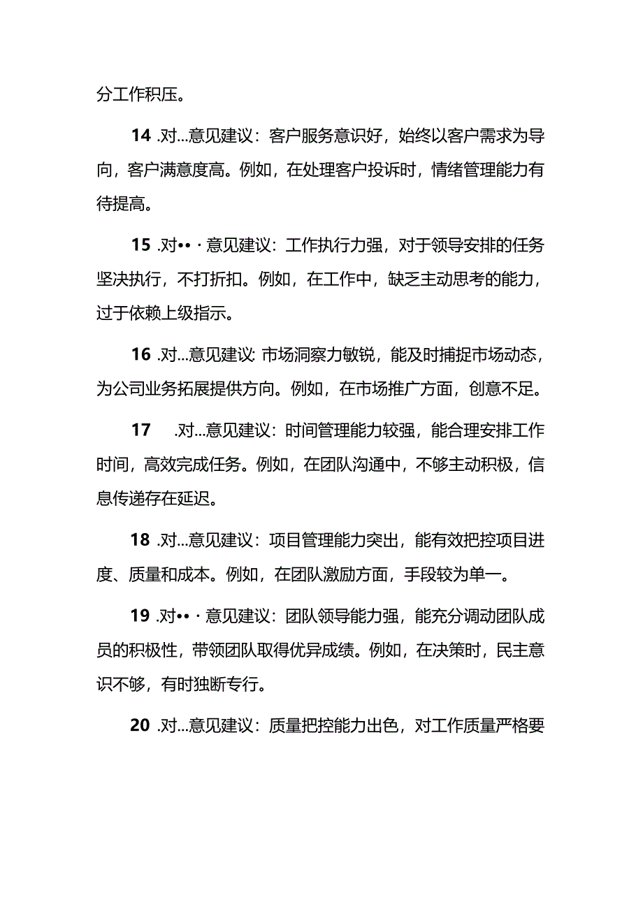 2024年度民主生活会组织生活会互评意见建议50条（含事例）范文.docx_第3页