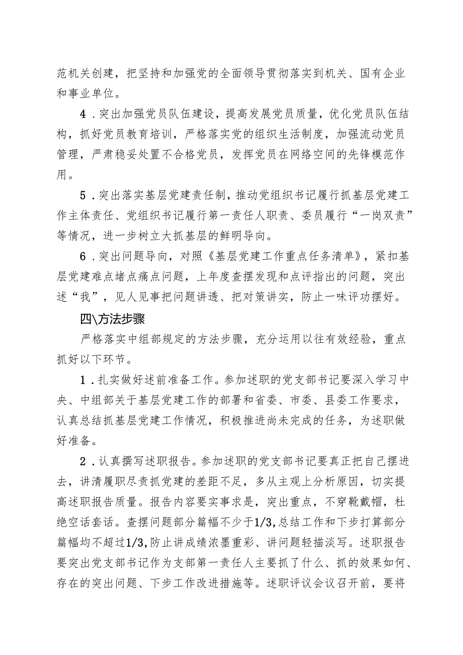 局2024年度党组织书记抓基层党建工作述职评议工作方案.docx_第2页