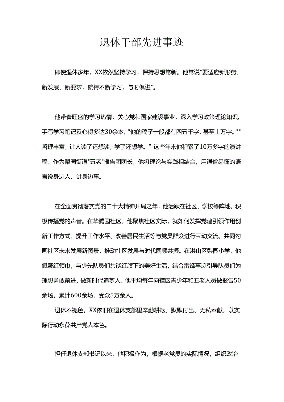 退休干部先进事迹.docx_第1页