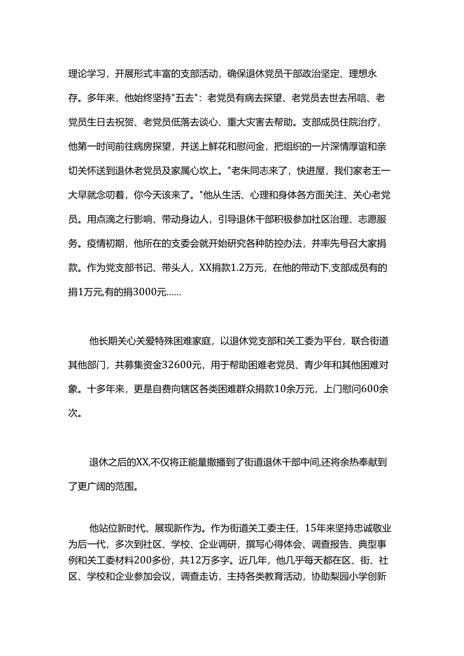 退休干部先进事迹.docx_第2页