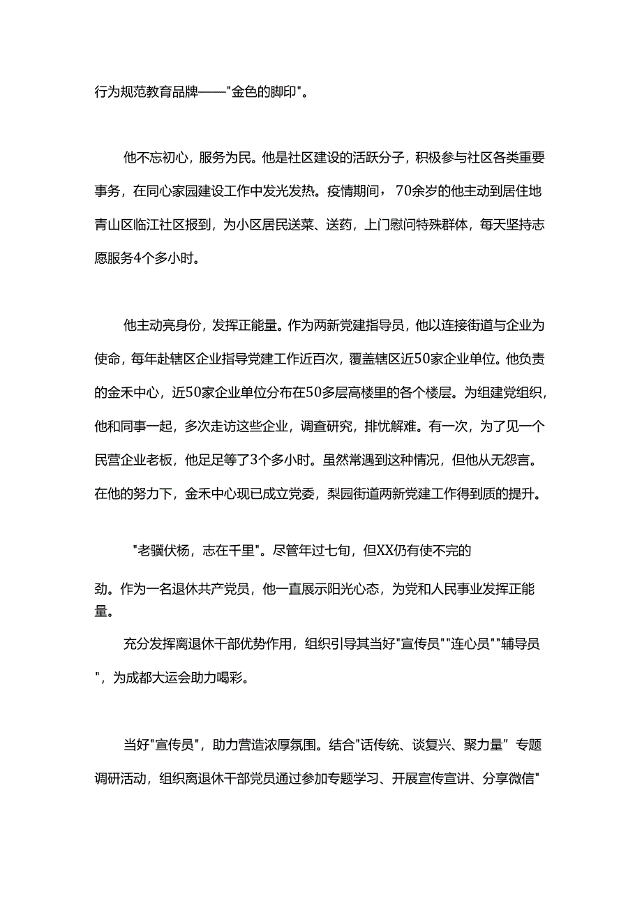 退休干部先进事迹.docx_第3页